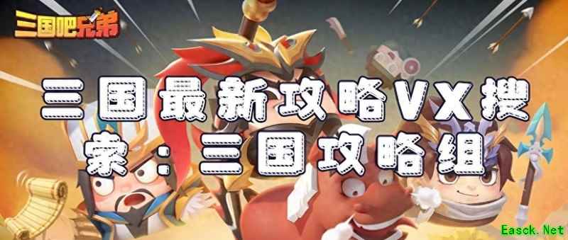 三国吧兄弟钓鱼玩法全攻略