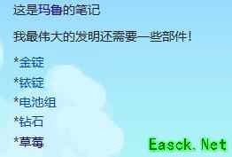 星露谷物语玛鲁的笔记任务怎么做