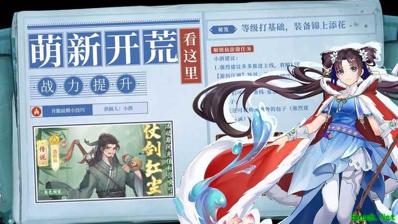 仙剑奇侠传：新的开始萌新攻略大全