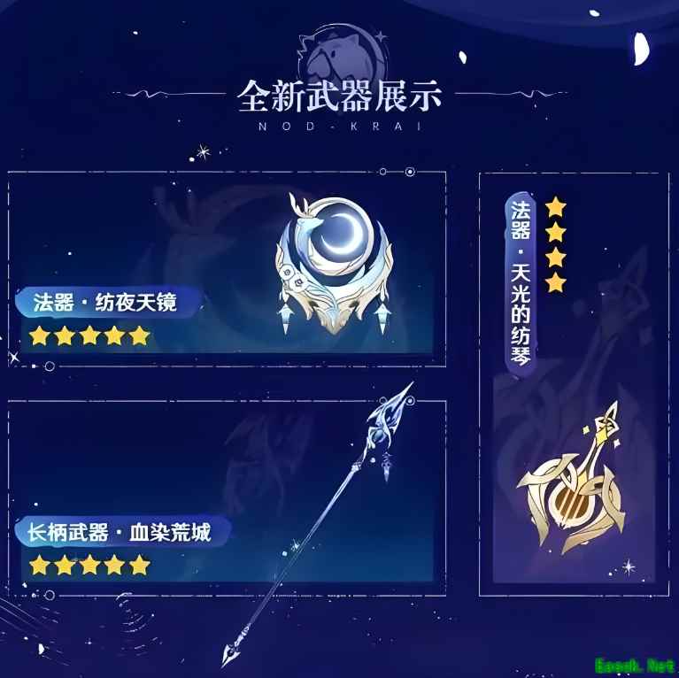 原神6.0版本新武器和圣遗物介绍
