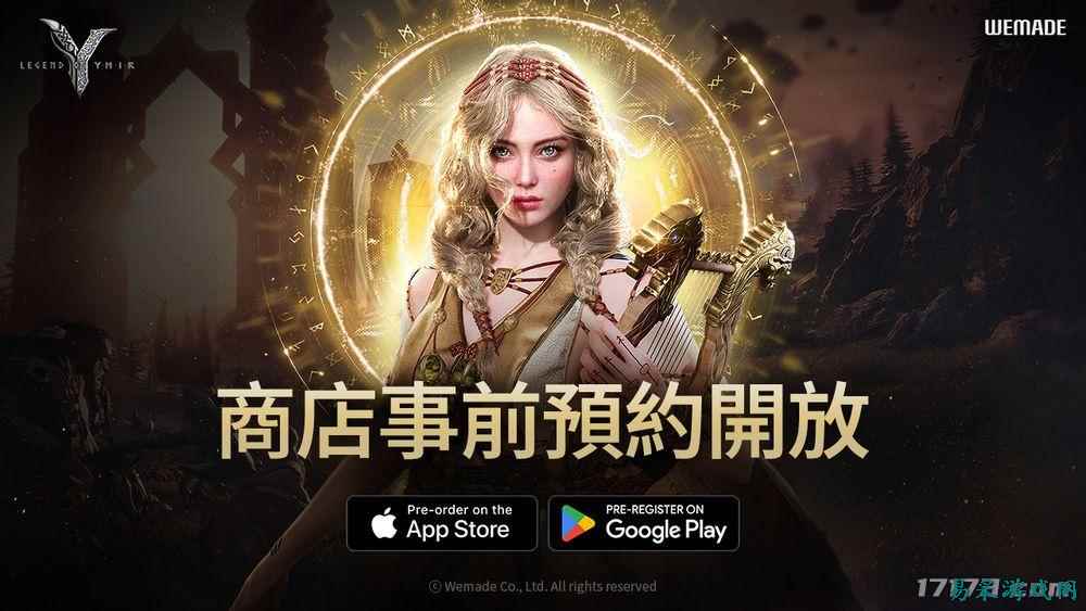 《尤弥尔传奇》全球服今日开启预约活动 计划下半年正式上线
