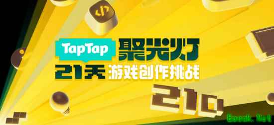 2025聚光灯21天游戏创作挑战开启,创意无限等你点亮