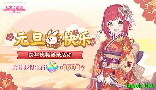 《公主连结Re：Dive》跨年庆典盛大开启!专属限定角色「环奈(振袖)」限时登场！