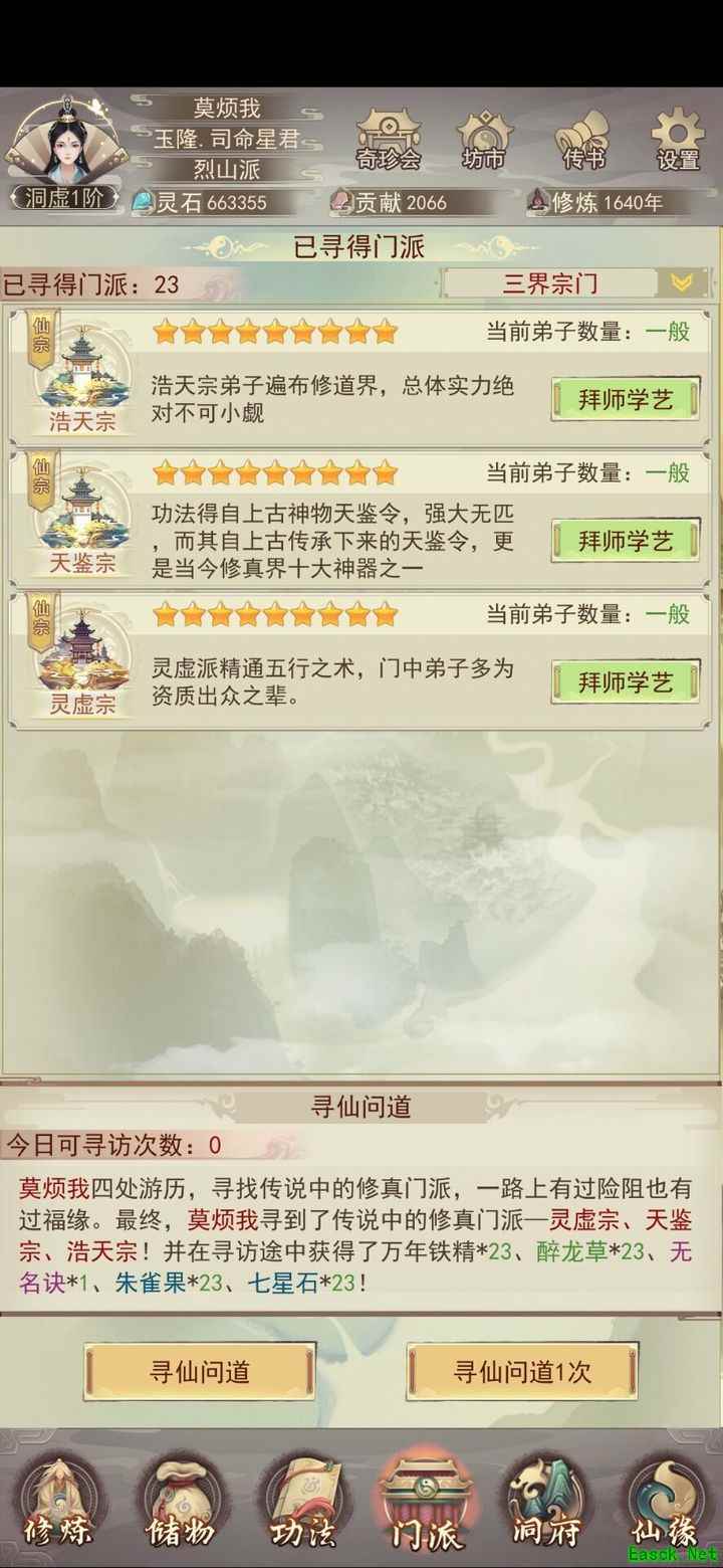 凡人传说：洞虚篇仙凡横跳攻略
