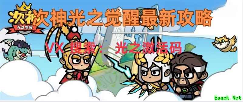 次神：光之觉醒召唤盛典攻略