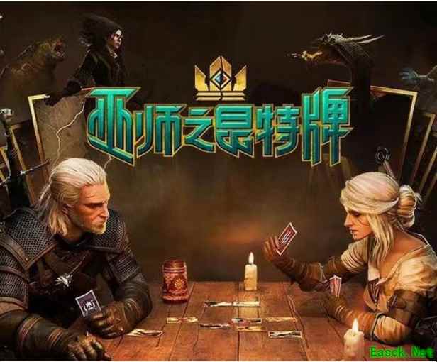 CD Projekt Red筹办《巫师之昆特牌》电竞联赛