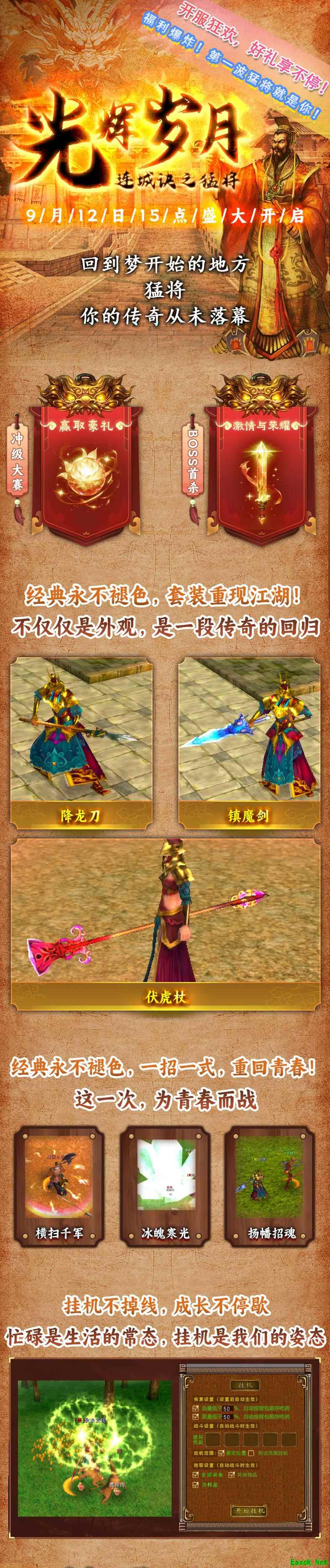 连城诀之猛将9月12日盛大开启