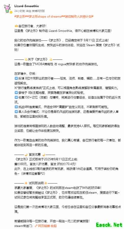 新游官方来了！《梦之形》制作组入驻微博