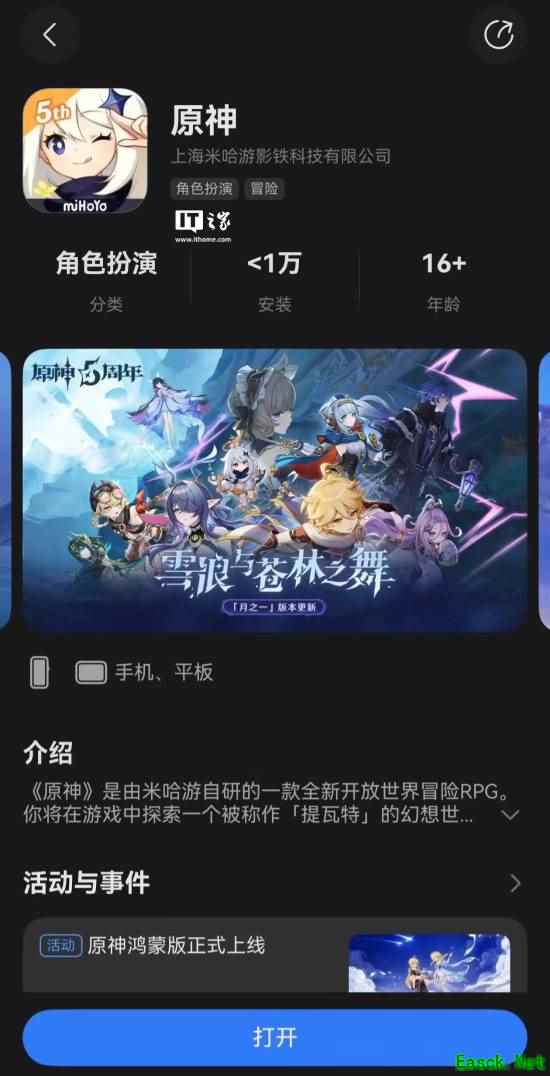 鸿蒙版《原神》正式开服 进度互通、数据继承