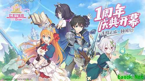 《公主连结Re:Dive》1周年庆典开幕,Re0联动狂欢限时开启!
