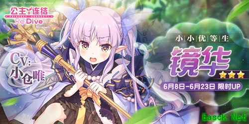 小小优等生参上!《公主连结Re:Dive》新角色「镜华」终于来了!