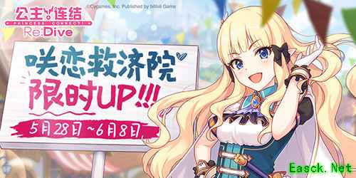 樱花季限定家具上架!《公主连结Re:Dive》咲恋救济院角色限时UP