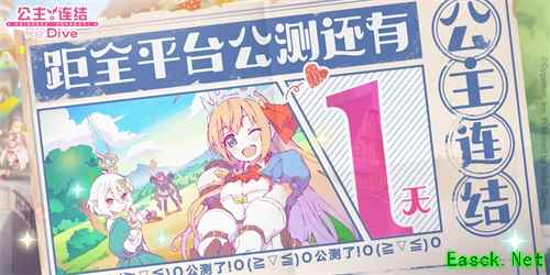 《公主连结Re：Dive》全平台公测在即！安卓预下载开启