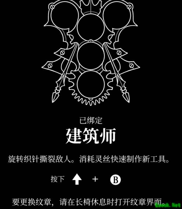 空洞骑士丝之歌建筑师纹章介绍