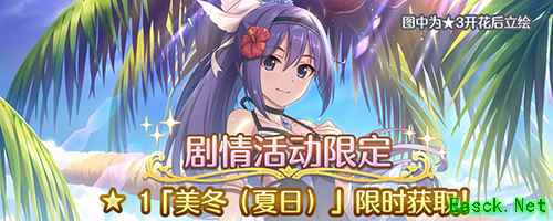 夏日庆典持续进行中！《公主连结Re：Dive》★3「凯露(夏日)」限时UP！