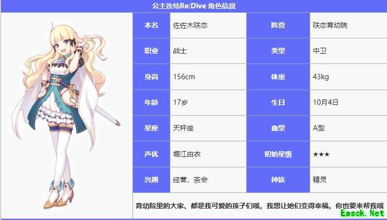 《公主连结Re：Dive》佐佐木咲恋属性介绍