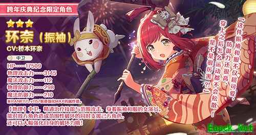 《公主连结Re：Dive》跨年庆典盛大开启!专属限定角色「环奈(振袖)」限时登场！