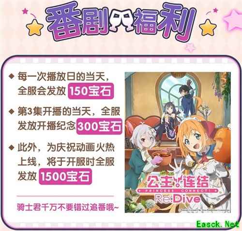 海量福利？丰富活动？《公主连结Re：Dive》公测活动重磅登场