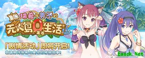 夏日庆典持续进行中！《公主连结Re：Dive》★3「凯露(夏日)」限时UP！