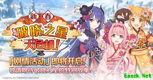 《公主连结Re：Dive》新年福利放送，限定角色优衣(新年)登场！