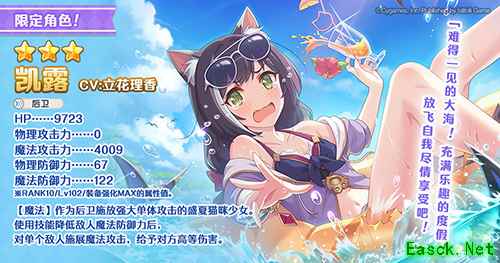 夏日庆典持续进行中！《公主连结Re：Dive》★3「凯露(夏日)」限时UP！