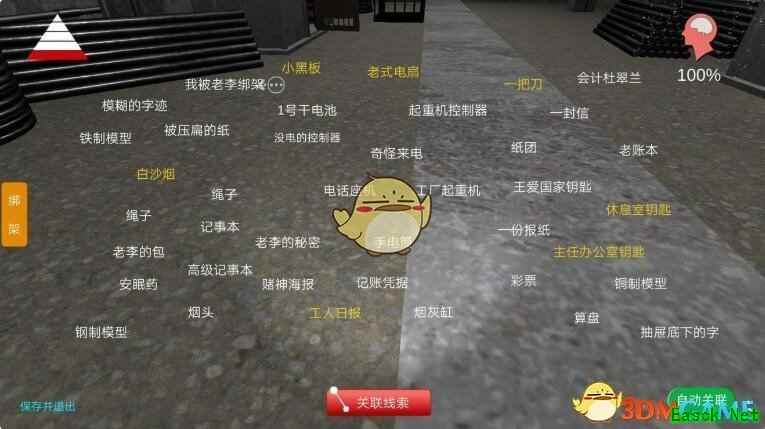 《孙美琪疑案-王爱国》没电的控制器线索位置