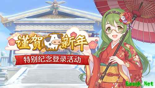 《公主连结Re：Dive》新年福利放送，限定角色优衣(新年)登场！
