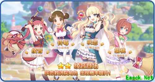 樱花季限定家具上架！《公主连结Re：Dive》咲恋救济院角色限时UP