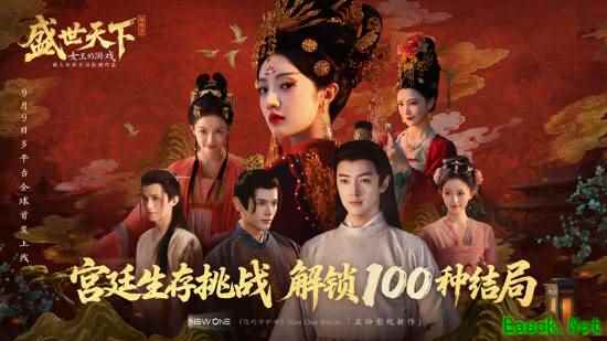 盛世天下之媚娘篇全平台上线,真人互动演绎武则天宫廷权谋传奇