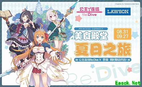 夏日庆典持续进行中！《公主连结Re：Dive》★3「凯露(夏日)」限时UP！