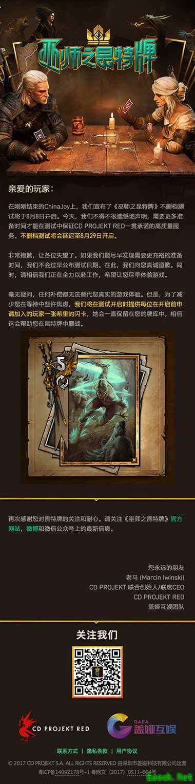 《巫师之昆特牌》国服测试推迟至8月29日，补偿希里冲刺闪卡