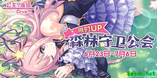 最高110连！《公主连结Re：Dive》免费十连庆典限时开启！