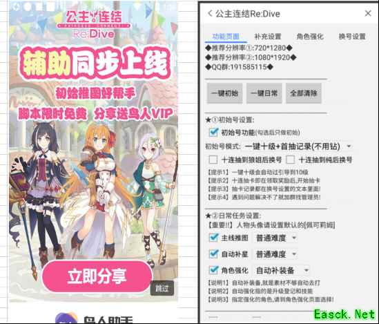 公主连结推主线刷装备冲分 鸟人助手辅助息屏挂机
