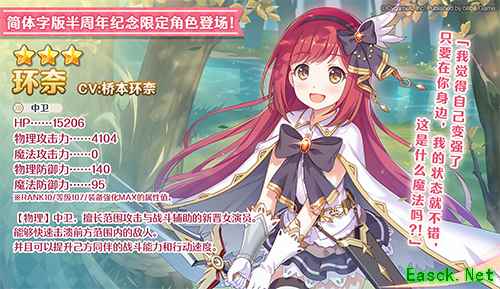 《公主连结Re：Dive》简中版专属限定角色「环奈」今日登场，半周年庆典同步火热开启！