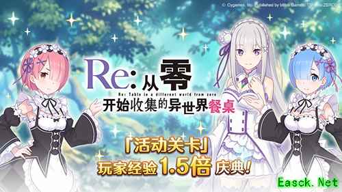 《公主连结Re:Dive》1周年庆典开幕，Re0联动狂欢限时开启！