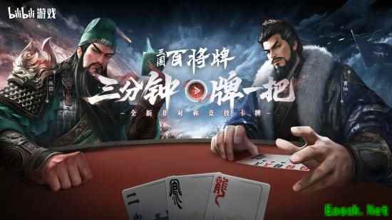 B站新游《三国：百将牌》今日首曝!三分钟一局专为摸鱼而生!