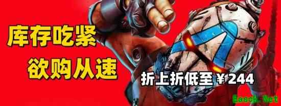 库存吃紧欲购从速《无主之地4》游民折上折低至¥244.5