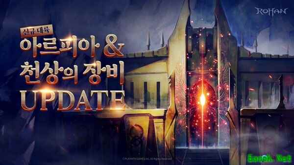 《洛汗Online》20周年大型更新即将上线，新增全新区域