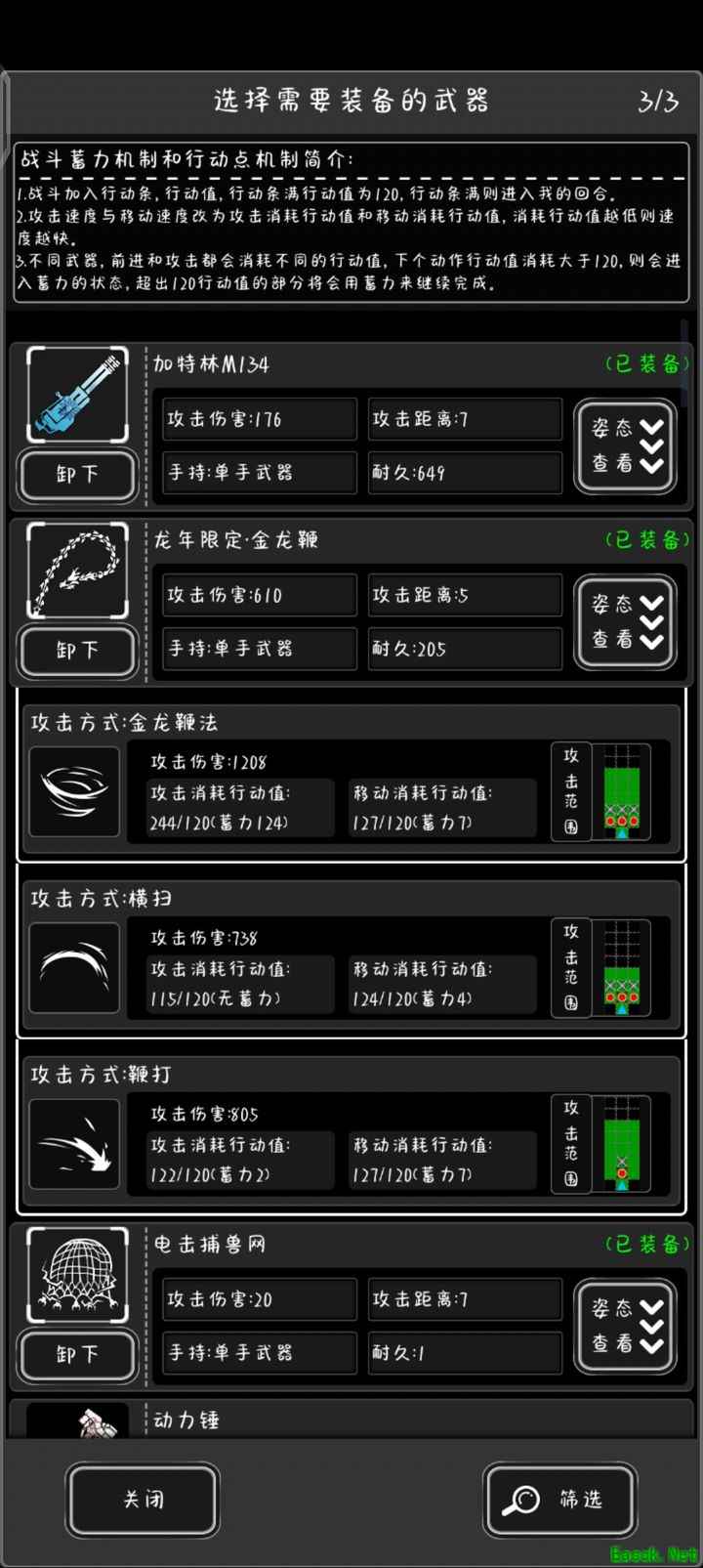 活下去龙年武器选择攻略