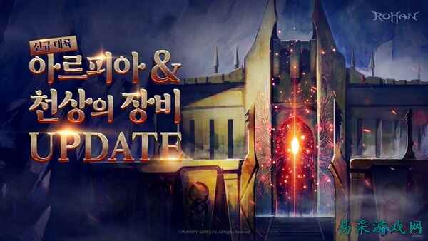 《洛汗Online》20周年大型更新即将上线，新增全新区域