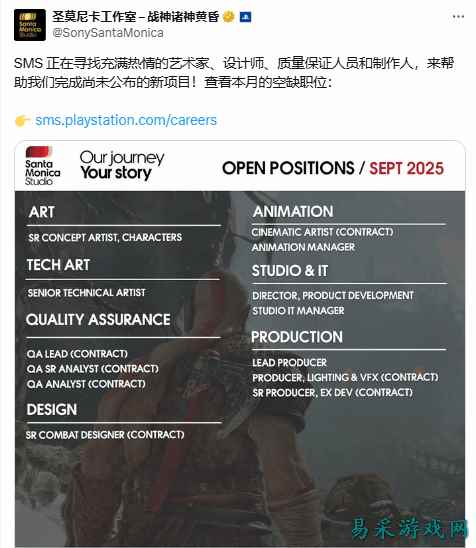 新项目真要来了！《战神》工作室招聘大量人员