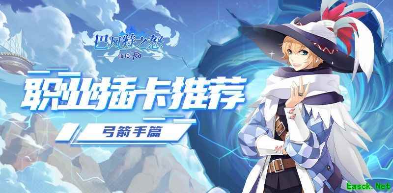 巴风特之怒：弓箭手初期插卡推荐