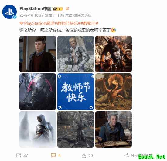 PlayStation中国致敬游戏世界中的导师们
