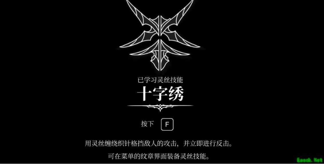 空洞骑士丝之歌十字绣技能获取方法