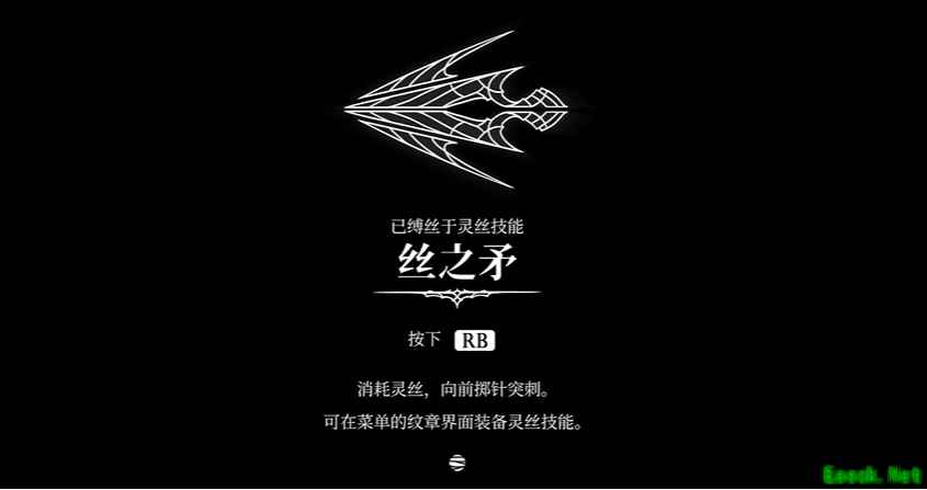 空洞骑士丝之歌丝之矛技能获取方法