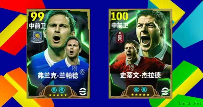 《实况足球》史蒂文杰拉德和弗兰克兰帕德即将重榜登场!