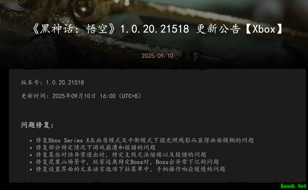 黑神话:悟空Xbox首更:修复五问题,优化画质与操作体验