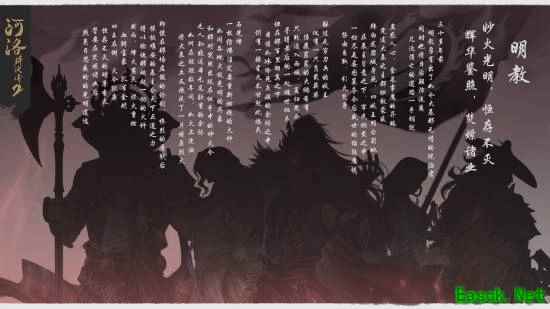 河洛群侠传2公开明教两位法王设定：血鳄凶王与宝象力王