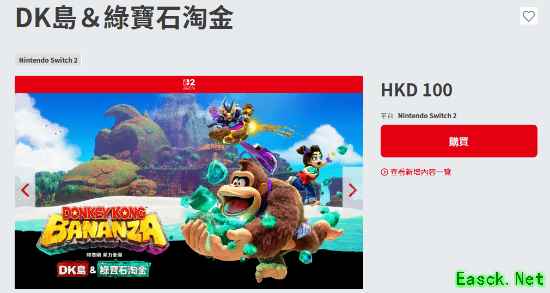《咚奇刚蕉力全开》DLC售价100港元：新增2款全新要素