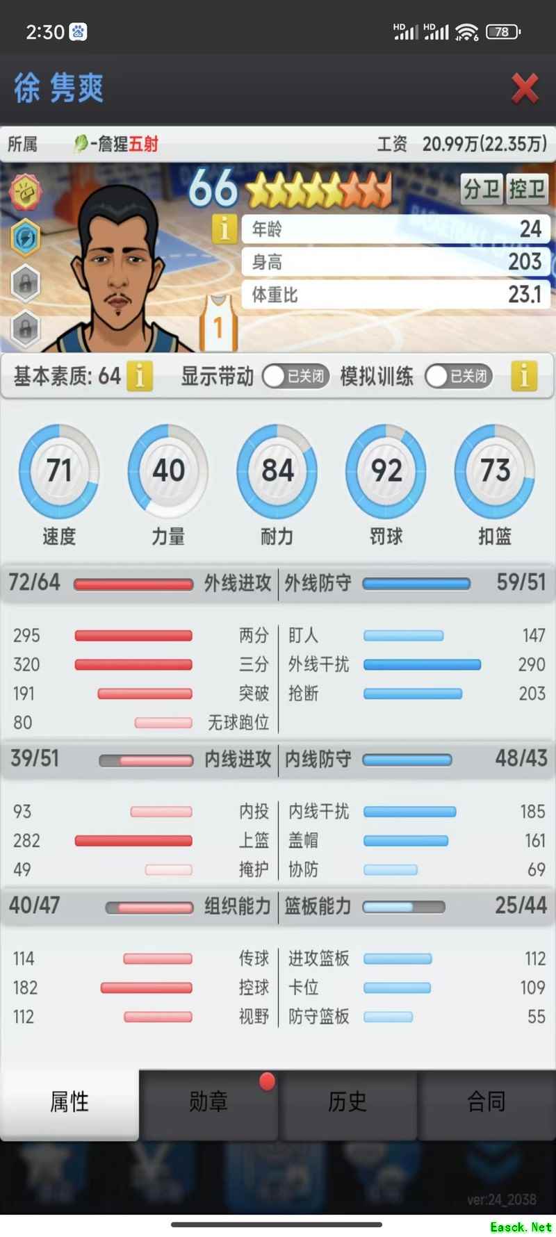 篮球经理低联建队攻略：内投分球与协盖流派详解